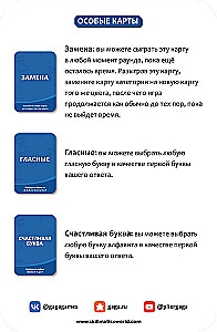 Настольная игра - Мысли быстро